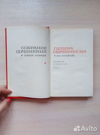 Собрание сочинений Галины Серебряковой в пяти тома