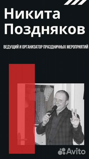 Ведущий вашего праздника