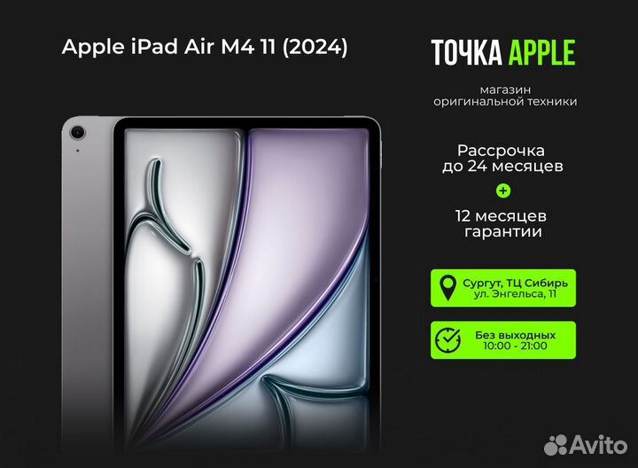 iPad Air M2 (11) 2024 - Гарантия 1 год