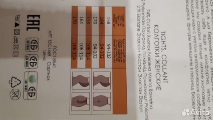 Колготки теплые для беременных новые