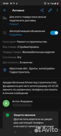 Бетонные блоки