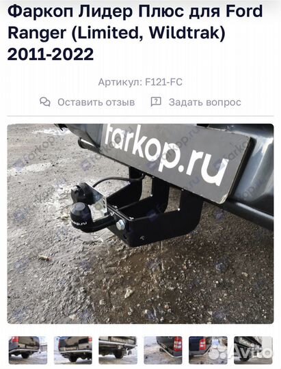 Фаркоп на Ford ranger