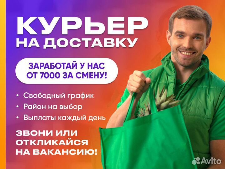 Курьер / Выплаты каждый день