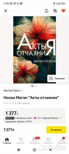 Меган Нолан: Акты отчаяния