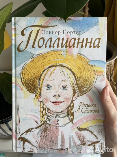 Книга Полианна