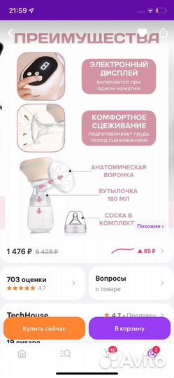 Молокоотсос электрический