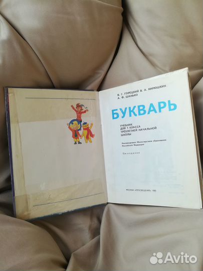 Букварь для 1 класса Просвещение