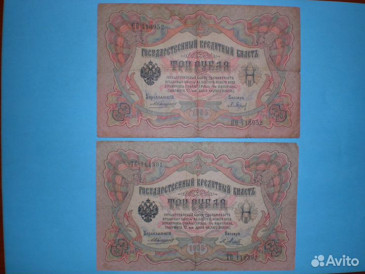3 рубля 1905 Коншин-Барышев, Коншин-Метц