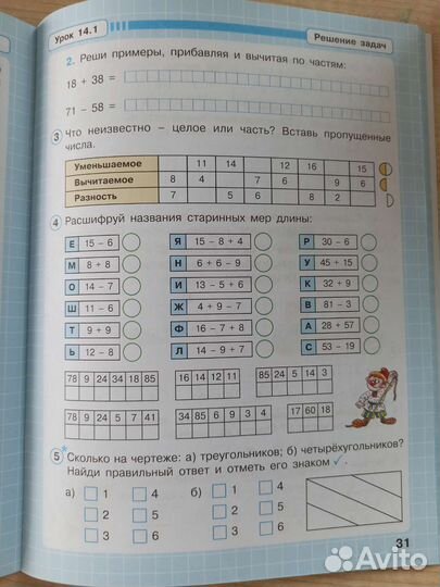 Математика 2 класс Петерсон Часть 1