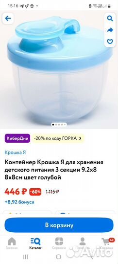 Контейнер для детской смеси Avent