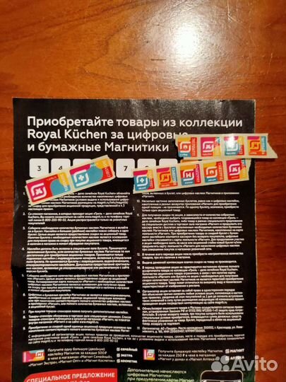 Наклейка Магнит