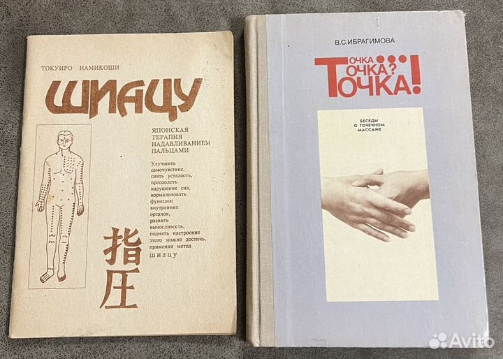 Точечный массаж, Шиацу