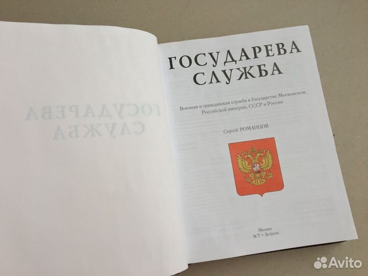 Государева служба (кожаная подарочная книга)