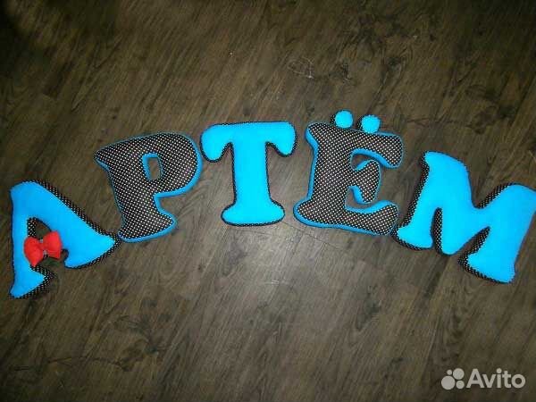 Подушки-буквы