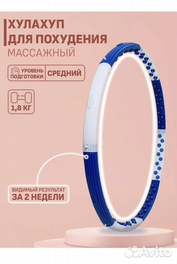 Обруч для похудения