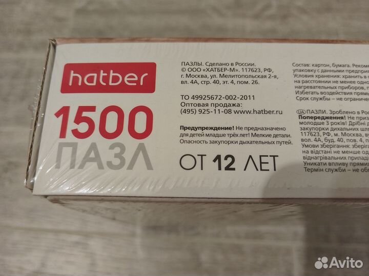 Пазлы 1500 деталей