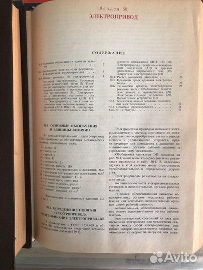 Электротехнический справочник