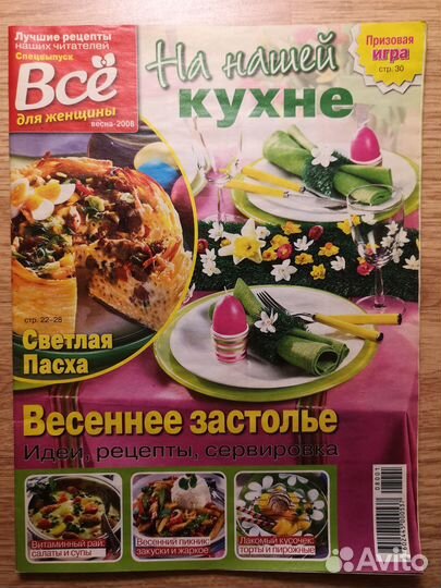 Кулинарные журналы