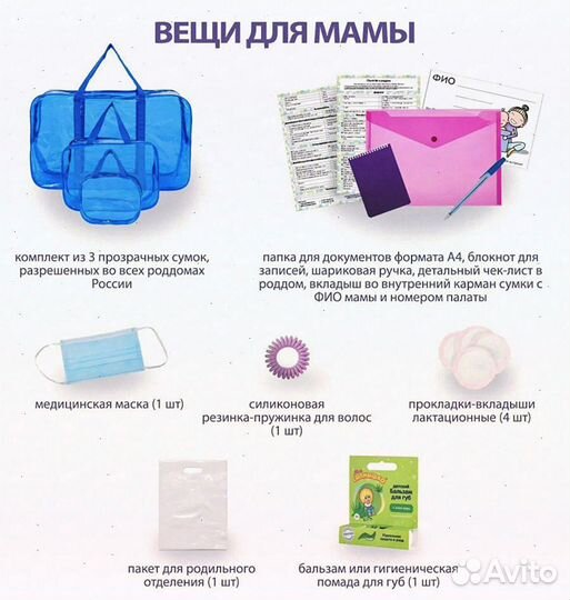 Готовые сумки в роддом