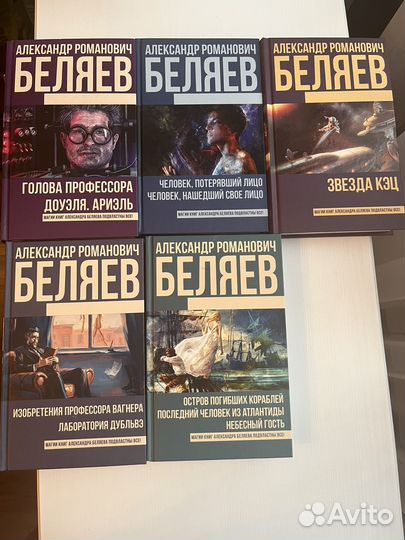 Книги Александр Беляев