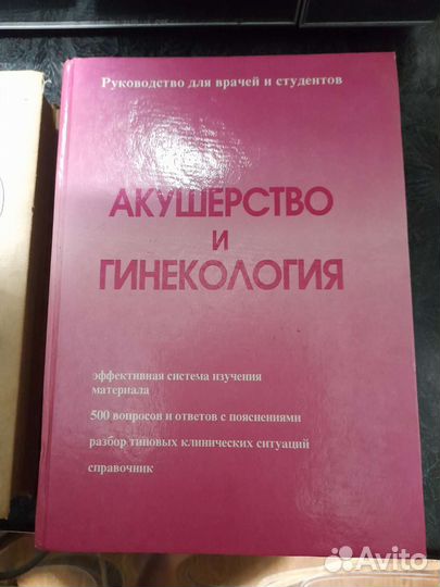 Книги научные врачебные