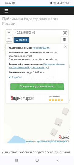 Участок 16,9 сот. (ИЖС)