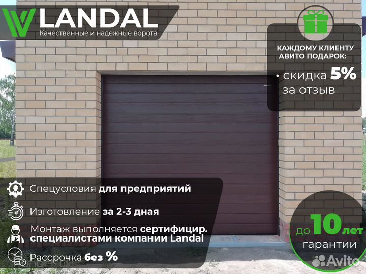 Ворота для гаража