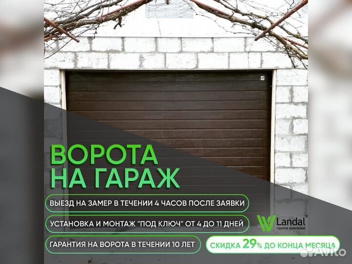 Гаражные ворота