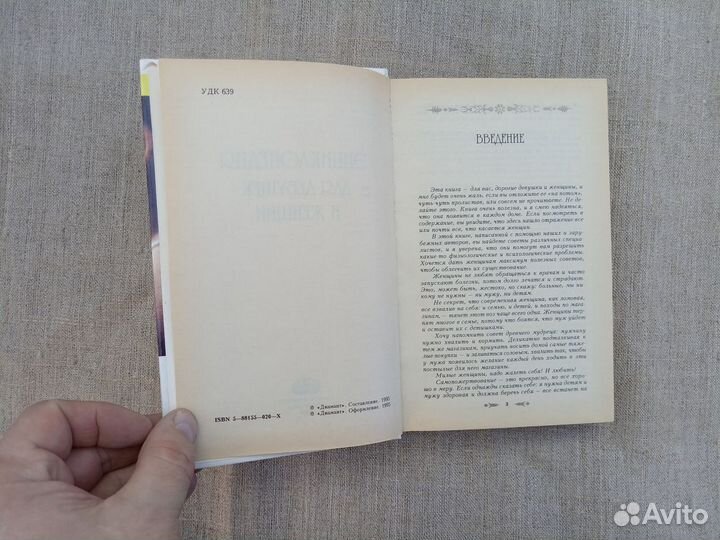 Энциклопедия для девушек и женщин. Ред. Л.И. Каряе