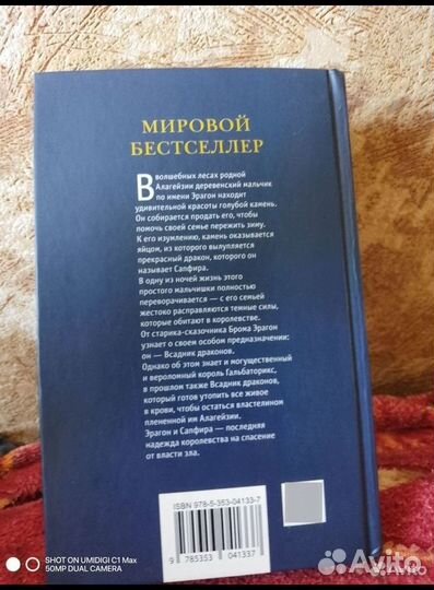 Книга Эрагон