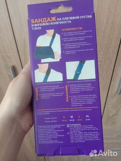 Детский Бандаж при переломе