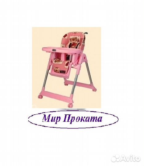 Бесплатная доставка. Прокат Стул для кормления