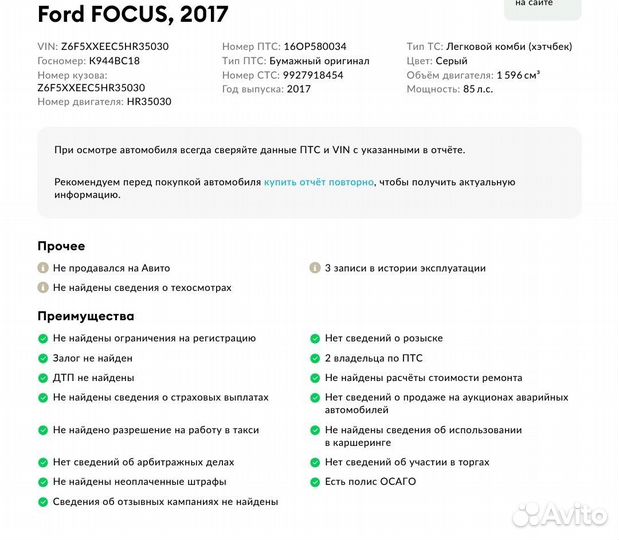 Ford Focus 1.6 МТ, 2017, 96 500 км