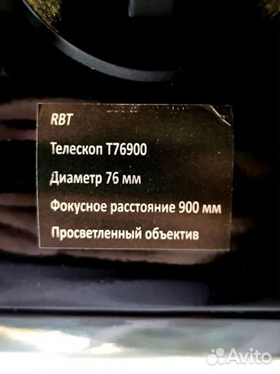 Телескоп RBT Т-76900