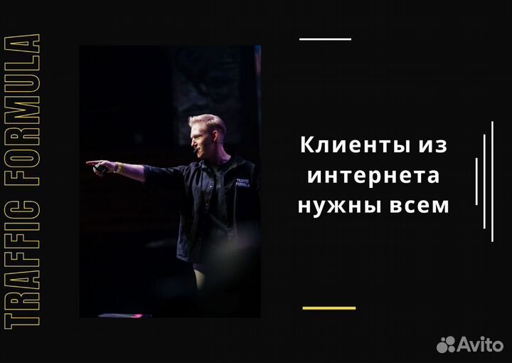 Привлечение клиентов