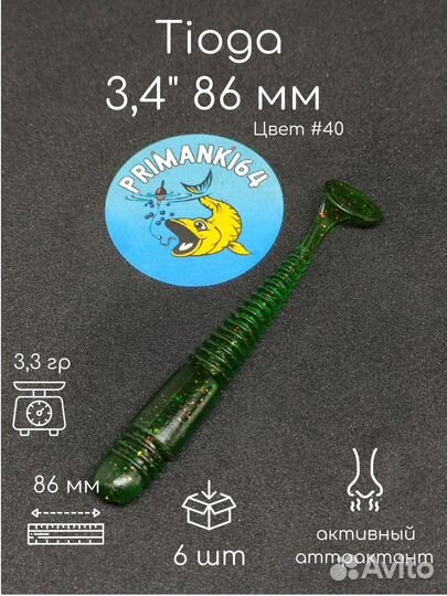 Силиконовая приманка Tioga 3,4