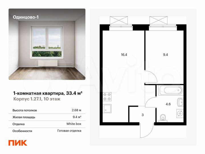 1-к. квартира, 33,4 м², 10/16 эт.