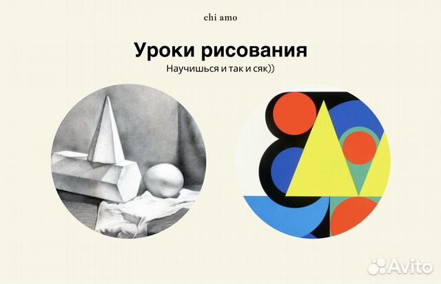 Обучение рисованию / дизайну / искусству