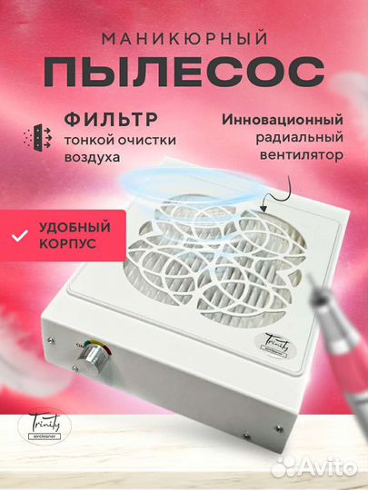 Маникюрная вытяжка с фильтром Trinity Alexa