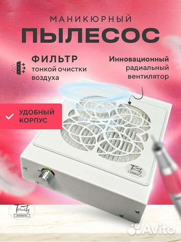 Маникюрная вытяжка с фильтром Trinity Alexa