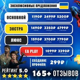 Подписка ps plus Delux + игры на ps4 ps5 (Арт.89400)