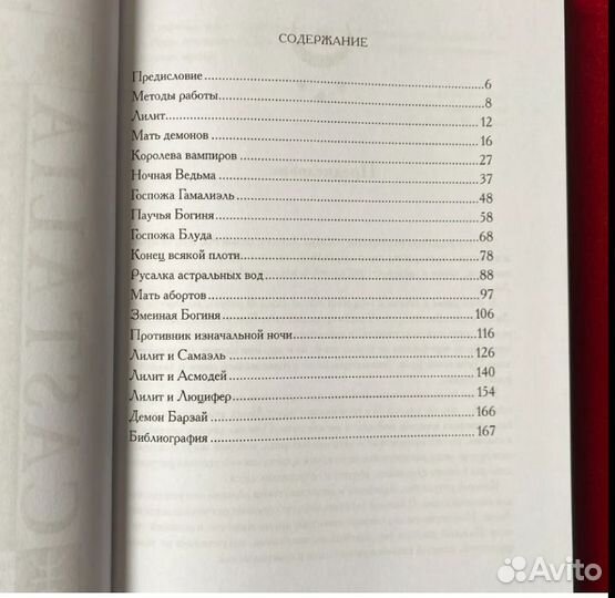 Лилит. Ритуалы, лики, манифестации