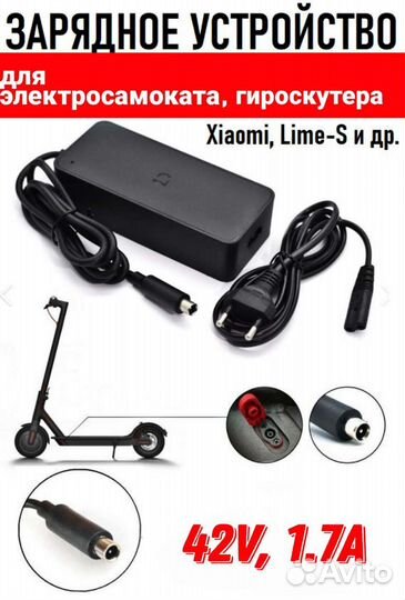 Зарядное устройство xiaomi/ninebot es/ninebot max