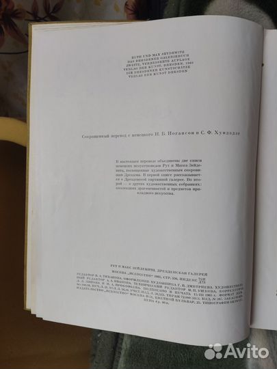 Дрезденская галерея Зейдевитц Рут, Зейдевитц Макс