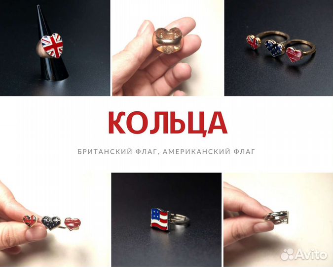 Кольца, кулон (британский флаг, американский флаг)