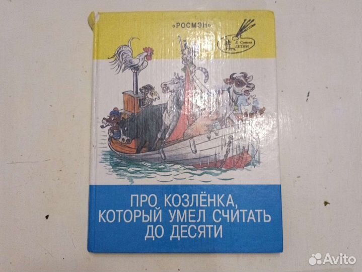 Про козлёнка который умел считать до 10