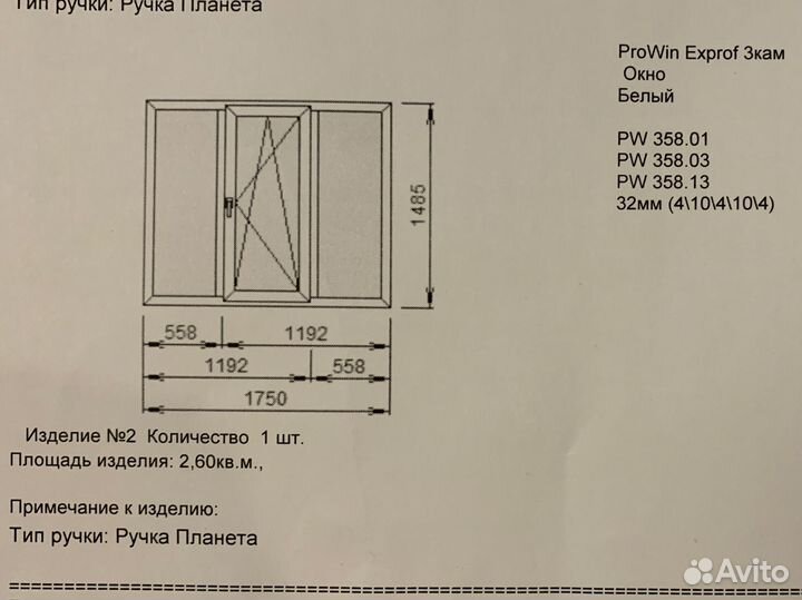 Пластиковое окно