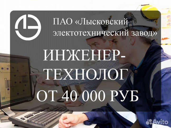 Ведущий Инженер Технолог