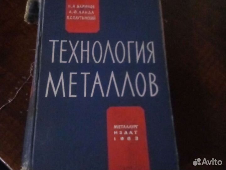 Технология металлов. Баринова