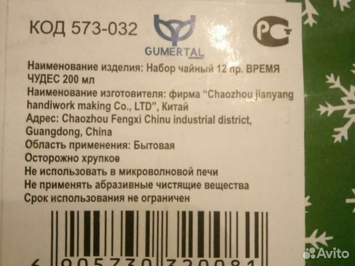 Чайная пара